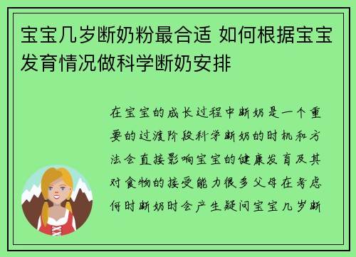 宝宝几岁断奶粉最合适 如何根据宝宝发育情况做科学断奶安排