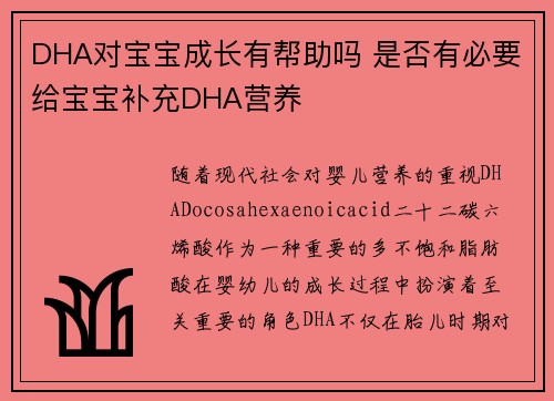 DHA对宝宝成长有帮助吗 是否有必要给宝宝补充DHA营养