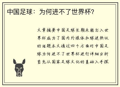 中国足球：为何进不了世界杯？